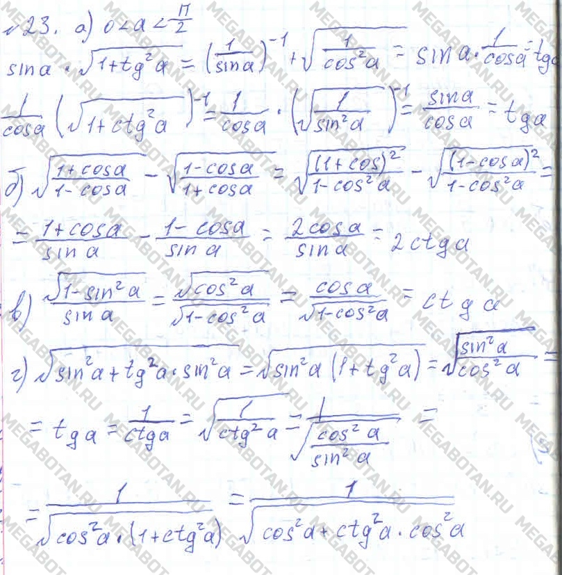 Алгебра 10 класс. ФГОС Колмогоров Задание 23