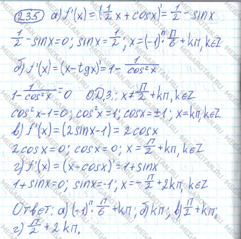 Алгебра 10 класс. ФГОС Колмогоров Задание 235