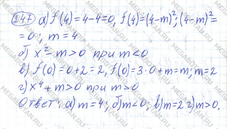 Алгебра 10 класс. ФГОС Колмогоров Задание 247