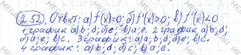 Алгебра 10 класс. ФГОС Колмогоров Задание 252