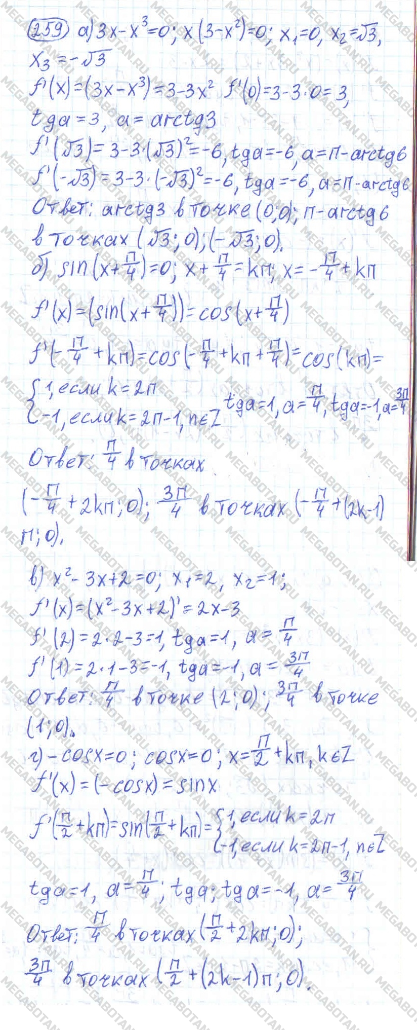Алгебра 10 класс. ФГОС Колмогоров Задание 259