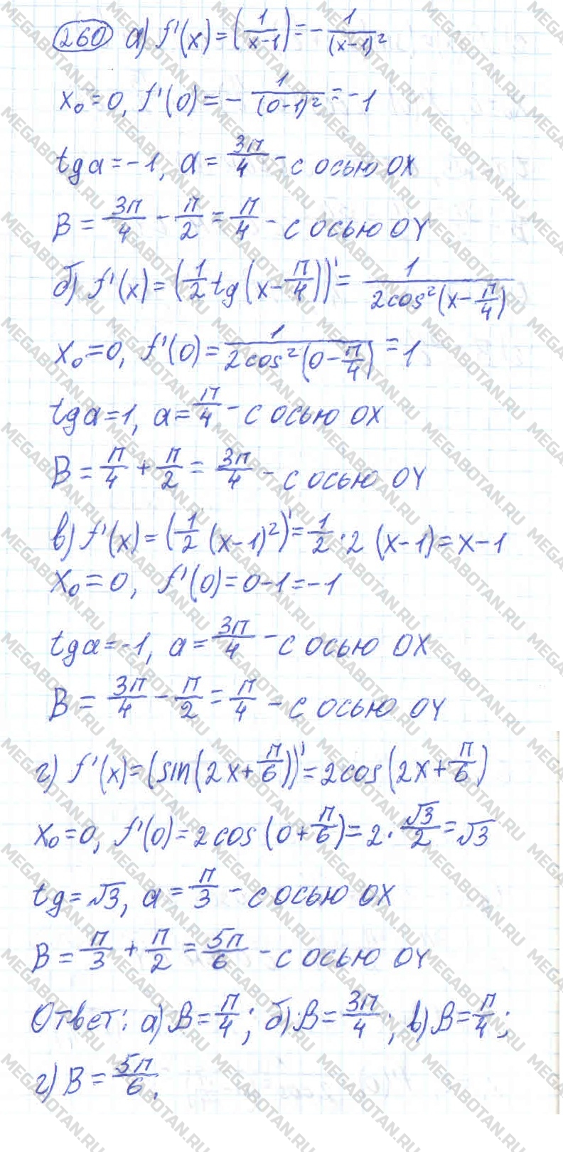 Алгебра 10 класс. ФГОС Колмогоров Задание 260