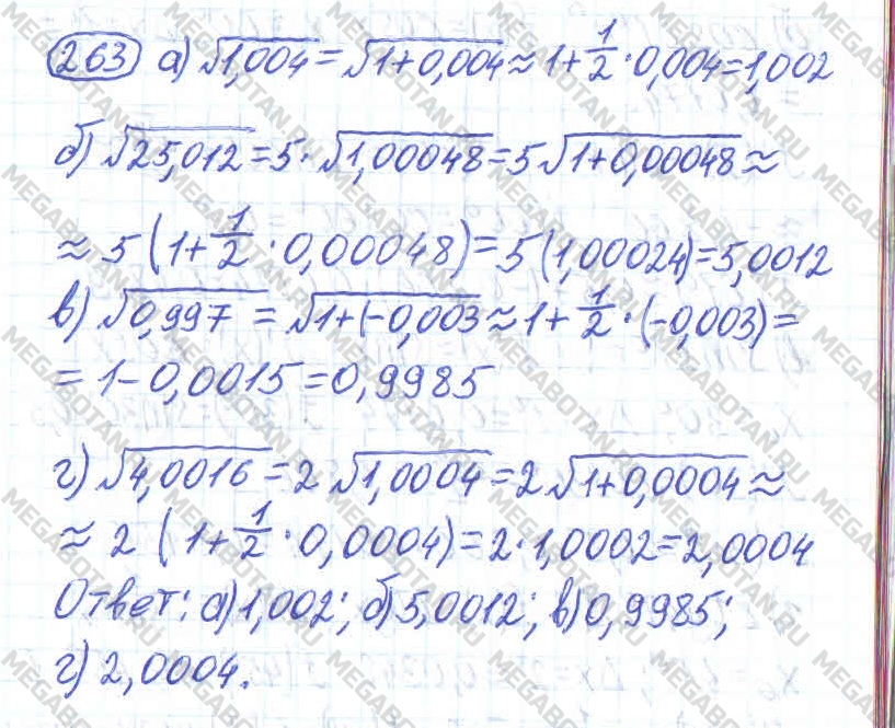 Алгебра 10 класс. ФГОС Колмогоров Задание 263