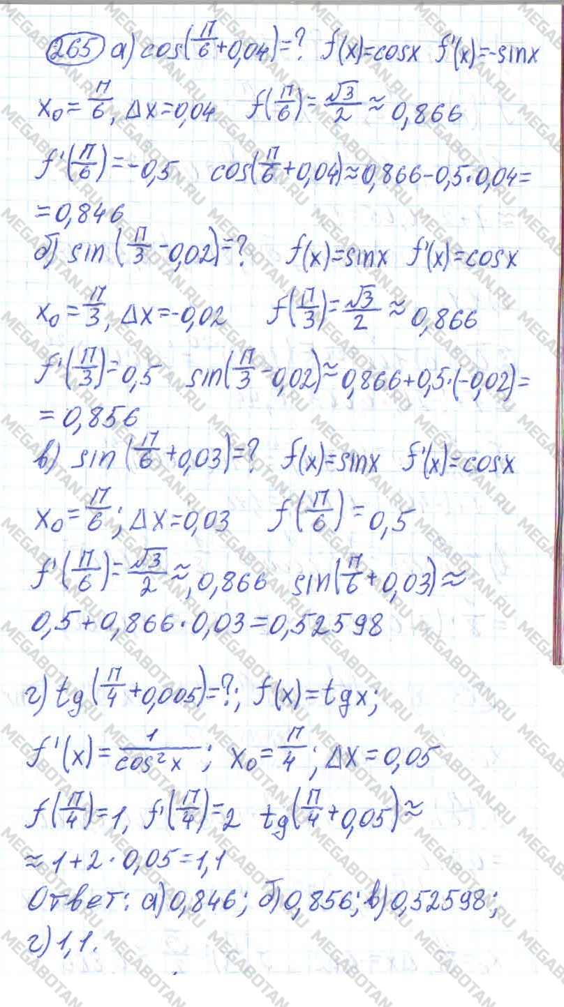 Алгебра 10 класс. ФГОС Колмогоров Задание 265