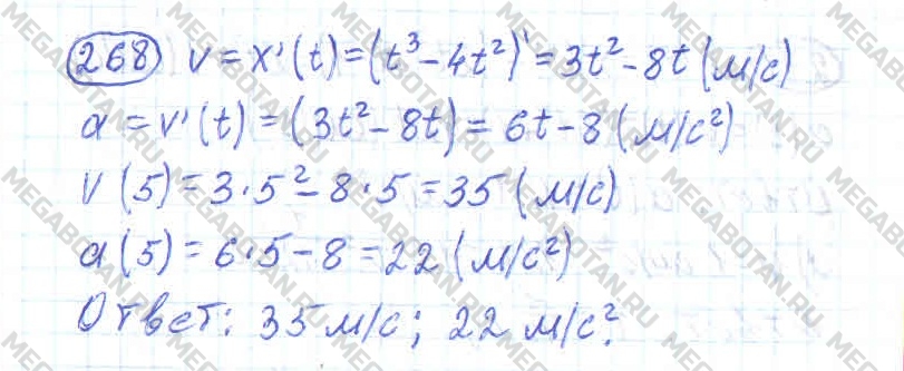 Алгебра 10 класс. ФГОС Колмогоров Задание 268