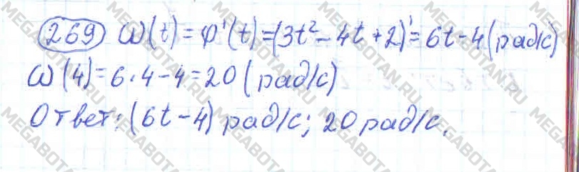 Алгебра 10 класс. ФГОС Колмогоров Задание 269