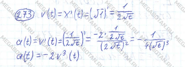 Алгебра 10 класс. ФГОС Колмогоров Задание 273
