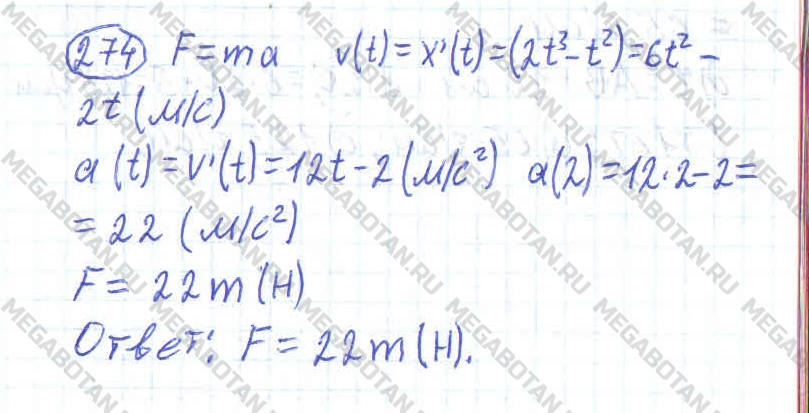 Алгебра 10 класс. ФГОС Колмогоров Задание 274