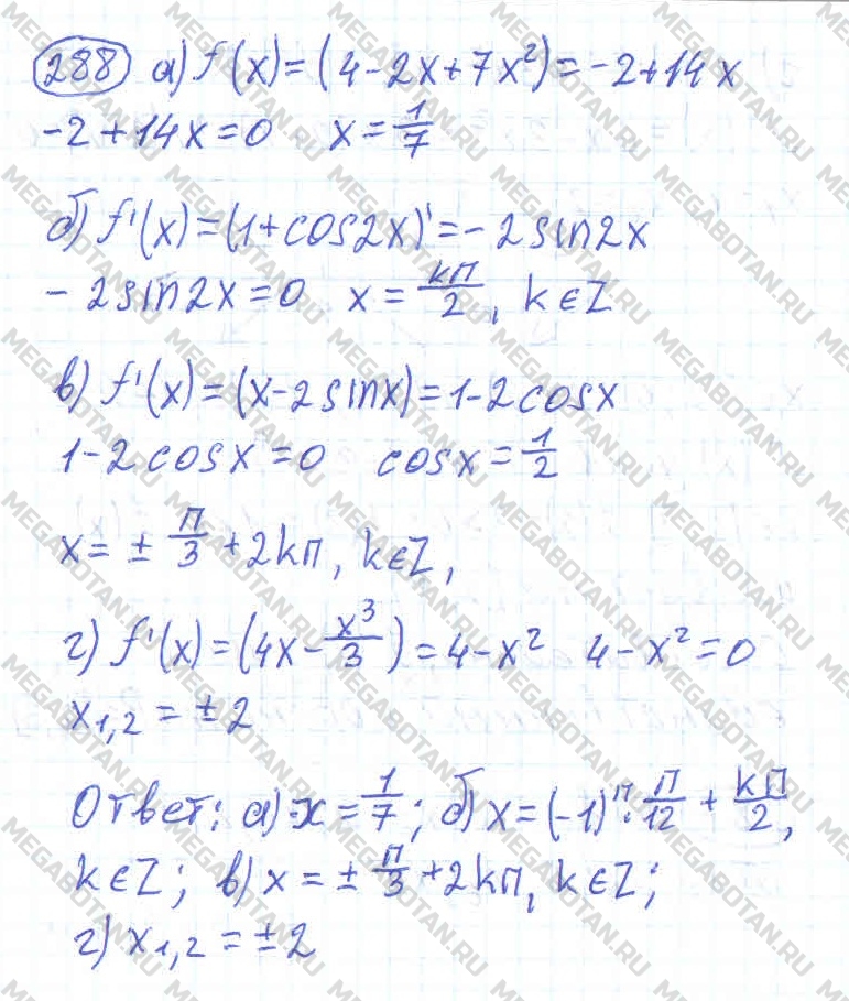Алгебра 10 класс. ФГОС Колмогоров Задание 288