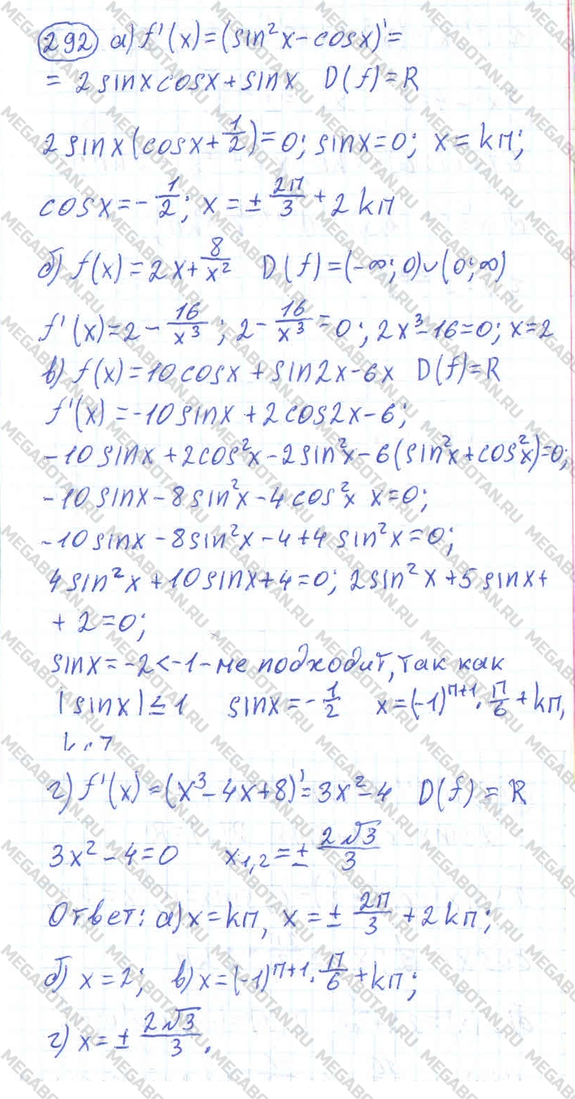 Алгебра 10 класс. ФГОС Колмогоров Задание 292