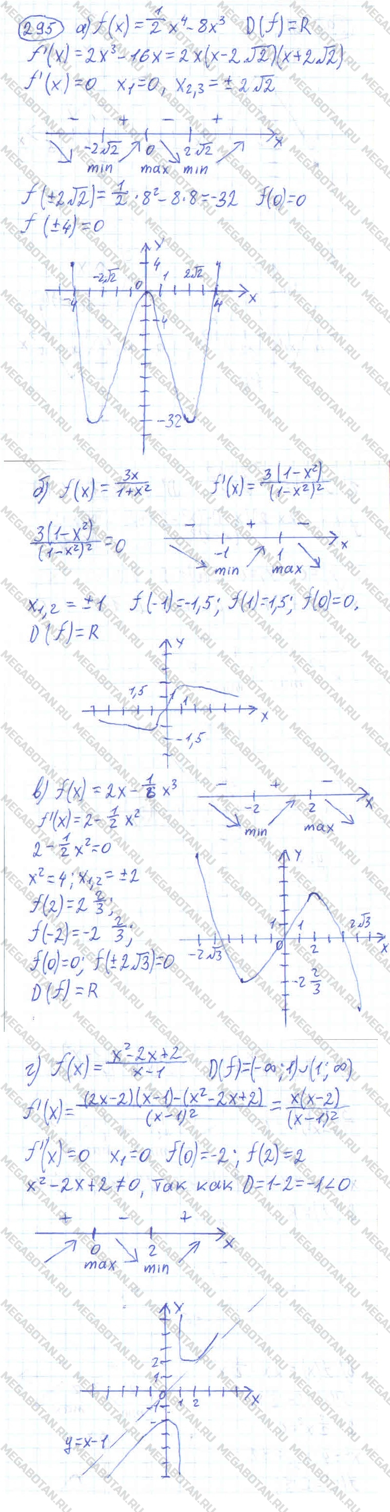 Алгебра 10 класс. ФГОС Колмогоров Задание 295