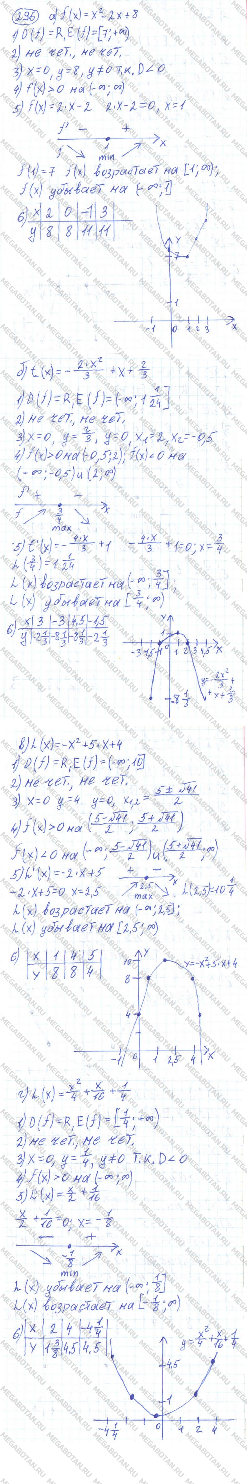 Алгебра 10 класс. ФГОС Колмогоров Задание 296