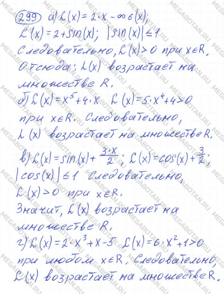 Алгебра 10 класс. ФГОС Колмогоров Задание 299