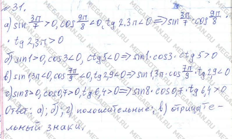 Алгебра 10 класс. ФГОС Колмогоров Задание 31