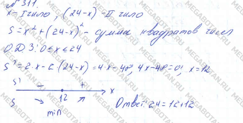 Алгебра 10 класс. ФГОС Колмогоров Задание 311