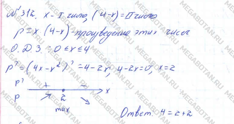 Алгебра 10 класс. ФГОС Колмогоров Задание 312