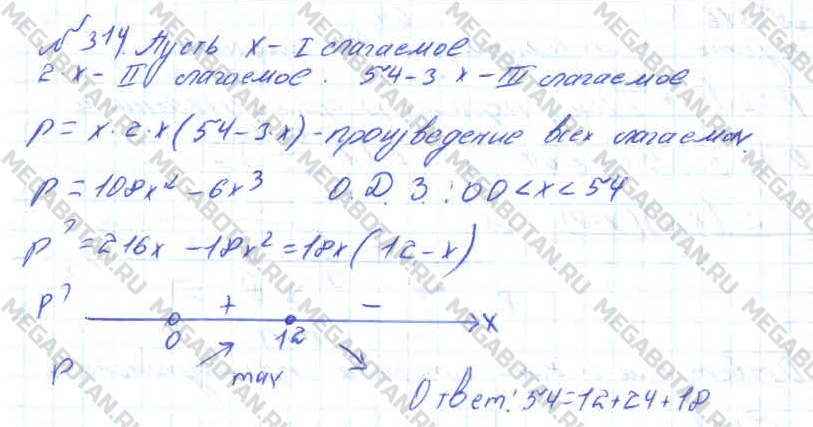 Алгебра 10 класс. ФГОС Колмогоров Задание 314