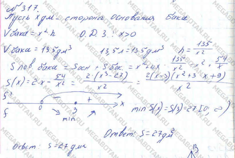Алгебра 10 класс. ФГОС Колмогоров Задание 317