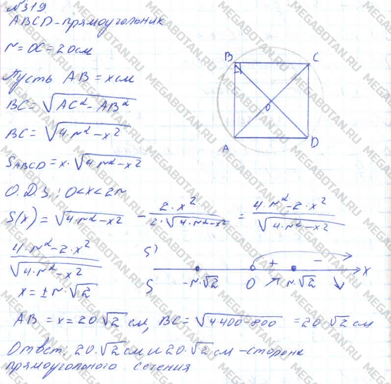 Алгебра 10 класс. ФГОС Колмогоров Задание 319