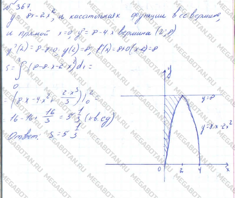 Алгебра 10 класс. ФГОС Колмогоров Задание 367