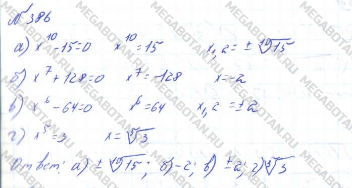 Алгебра 10 класс. ФГОС Колмогоров Задание 386