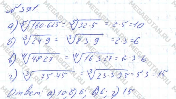 Алгебра 10 класс. ФГОС Колмогоров Задание 391
