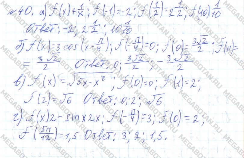 Алгебра 10 класс. ФГОС Колмогоров Задание 40