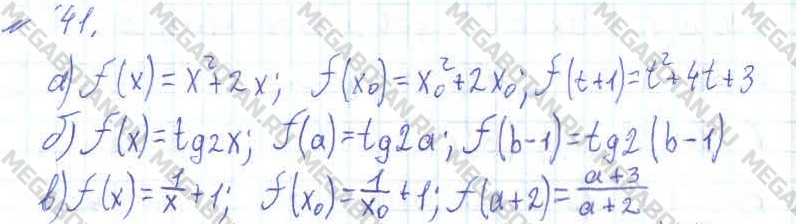 Алгебра 10 класс. ФГОС Колмогоров Задание 41