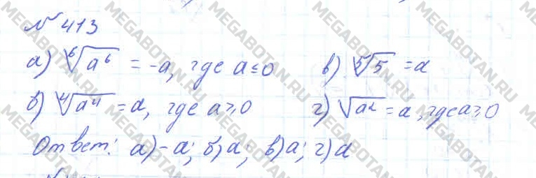 Алгебра 10 класс. ФГОС Колмогоров Задание 413