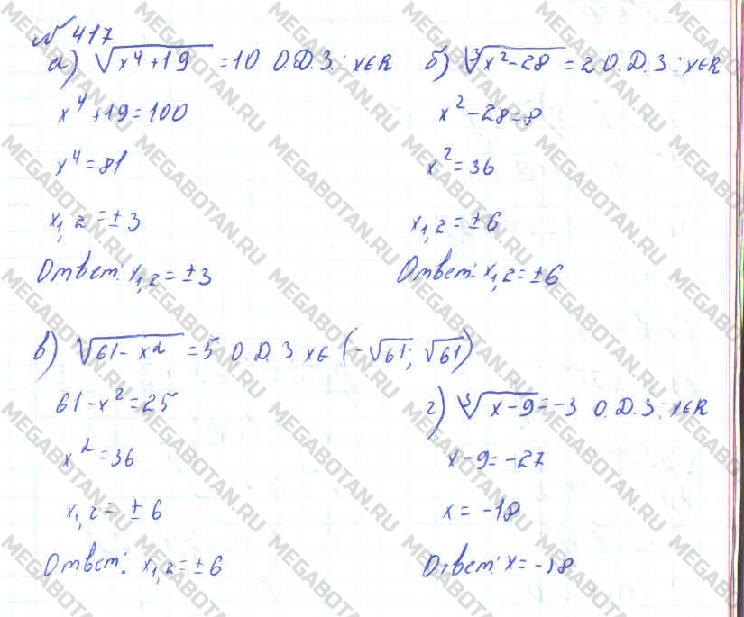 Алгебра 10 класс. ФГОС Колмогоров Задание 417