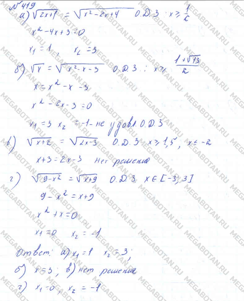 Алгебра 10 класс. ФГОС Колмогоров Задание 419