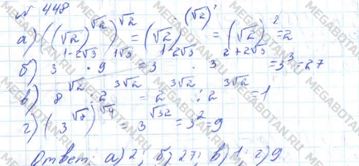 Алгебра 10 класс. ФГОС Колмогоров Задание 448