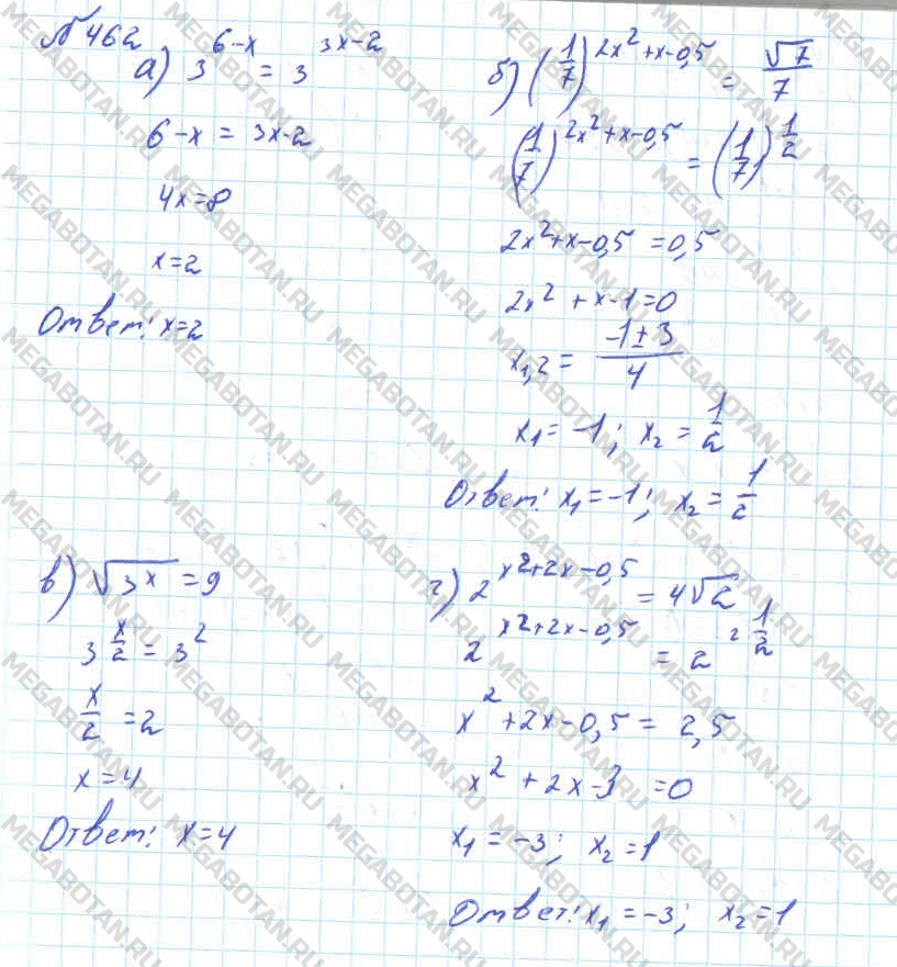 Алгебра 10 класс. ФГОС Колмогоров Задание 462