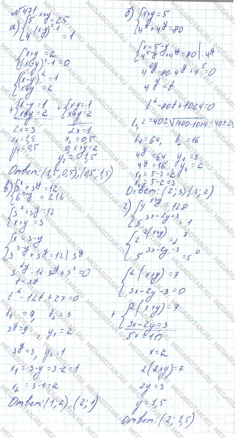 Алгебра 10 класс. ФГОС Колмогоров Задание 471