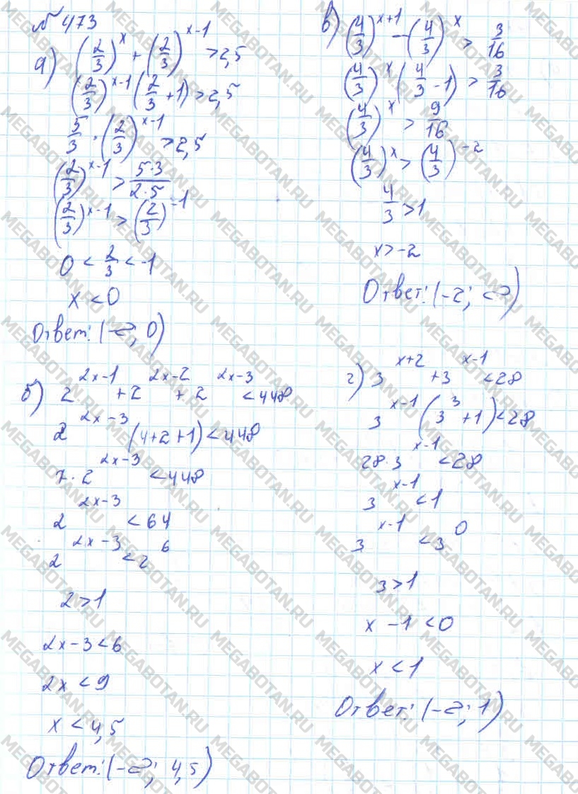 Алгебра 10 класс. ФГОС Колмогоров Задание 473