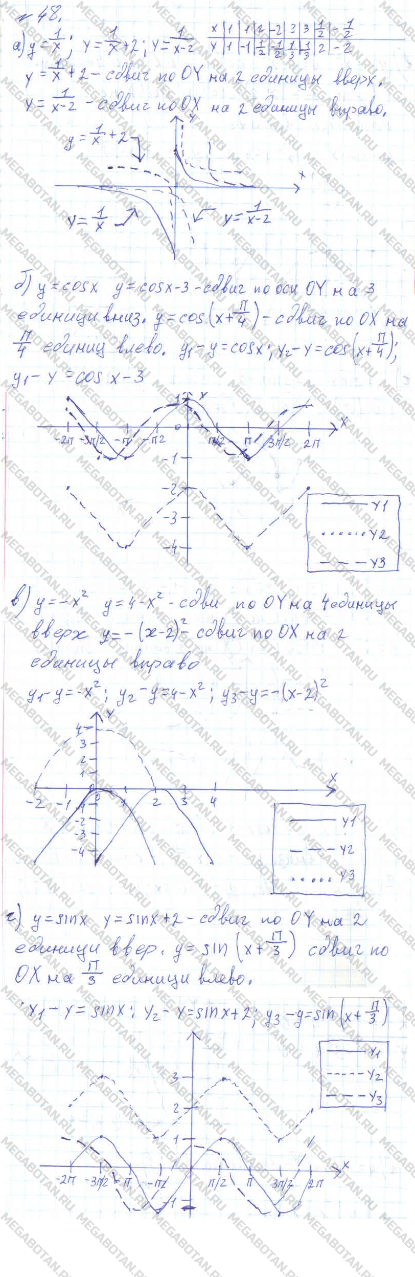 Алгебра 10 класс. ФГОС Колмогоров Задание 48