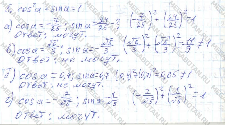 Алгебра 10 класс. ФГОС Колмогоров Задание 5