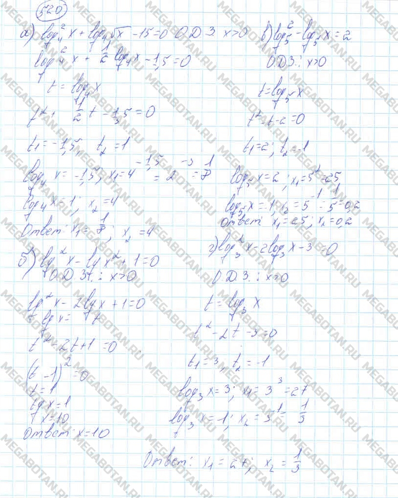 Алгебра 10 класс. ФГОС Колмогоров Задание 520