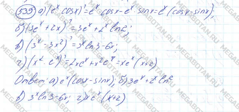Алгебра 10 класс. ФГОС Колмогоров Задание 539