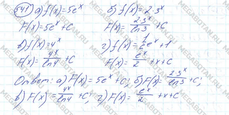 Алгебра 10 класс. ФГОС Колмогоров Задание 541