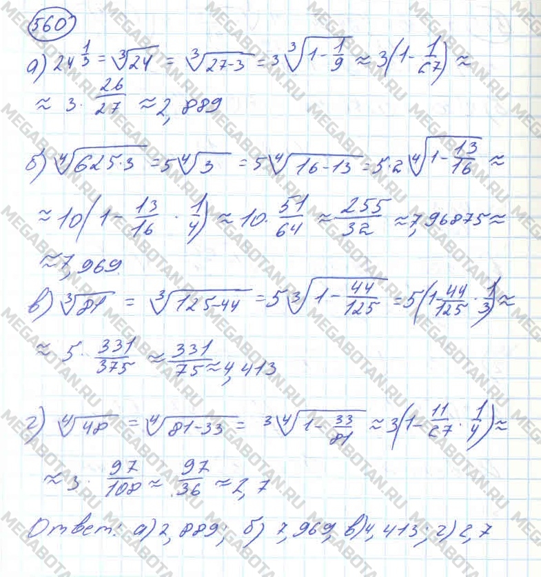 Алгебра 10 класс. ФГОС Колмогоров Задание 560