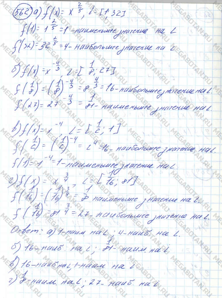 Алгебра 10 класс. ФГОС Колмогоров Задание 562
