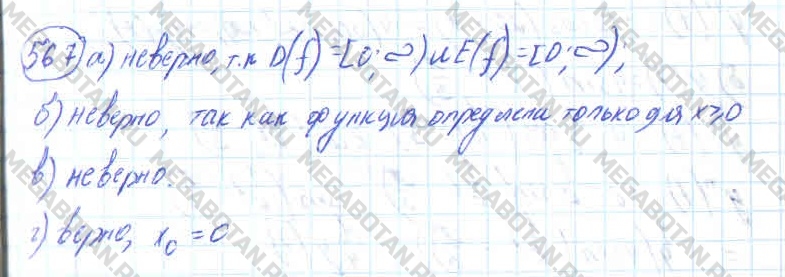 Алгебра 10 класс. ФГОС Колмогоров Задание 567