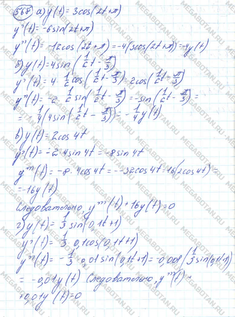 Алгебра 10 класс. ФГОС Колмогоров Задание 568