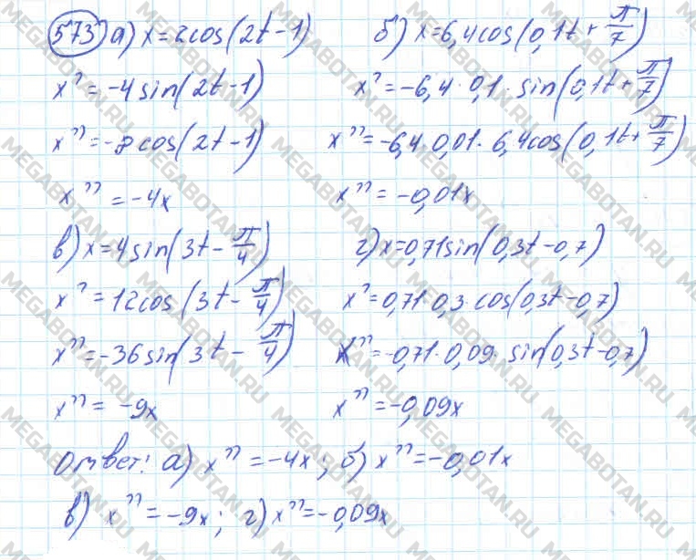Алгебра 10 класс. ФГОС Колмогоров Задание 573