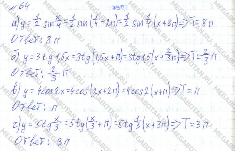 Алгебра 10 класс. ФГОС Колмогоров Задание 64