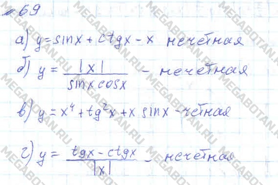 Алгебра 10 класс. ФГОС Колмогоров Задание 69
