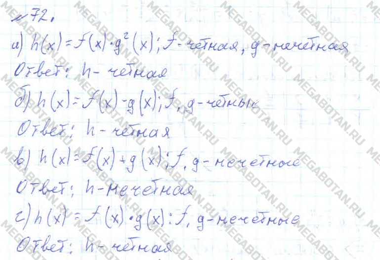 Алгебра 10 класс. ФГОС Колмогоров Задание 72