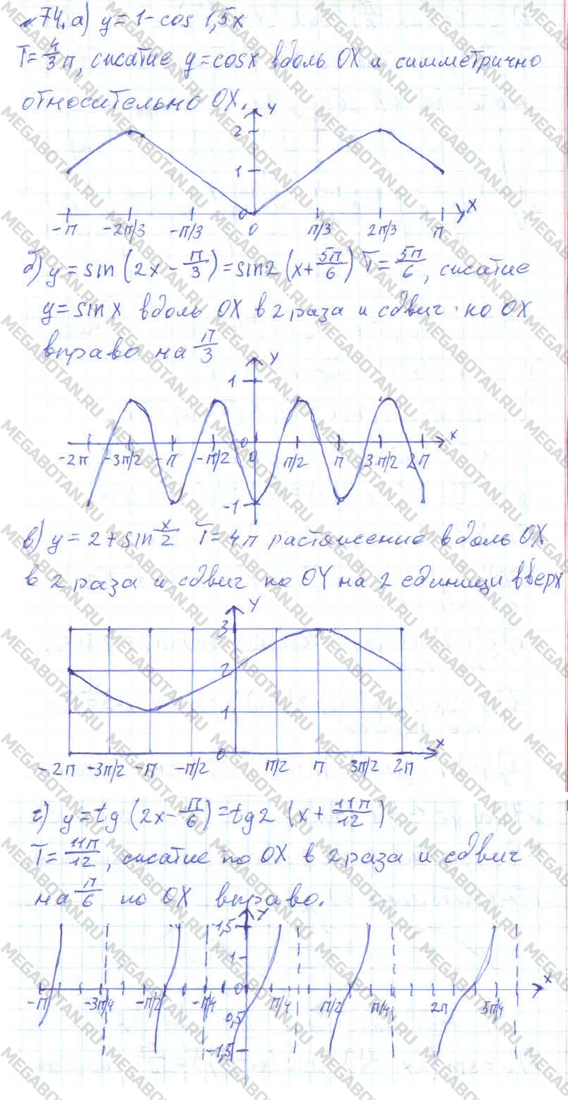 Алгебра 10 класс. ФГОС Колмогоров Задание 74