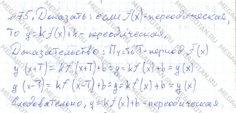 Алгебра 10 класс. ФГОС Колмогоров Задание 75